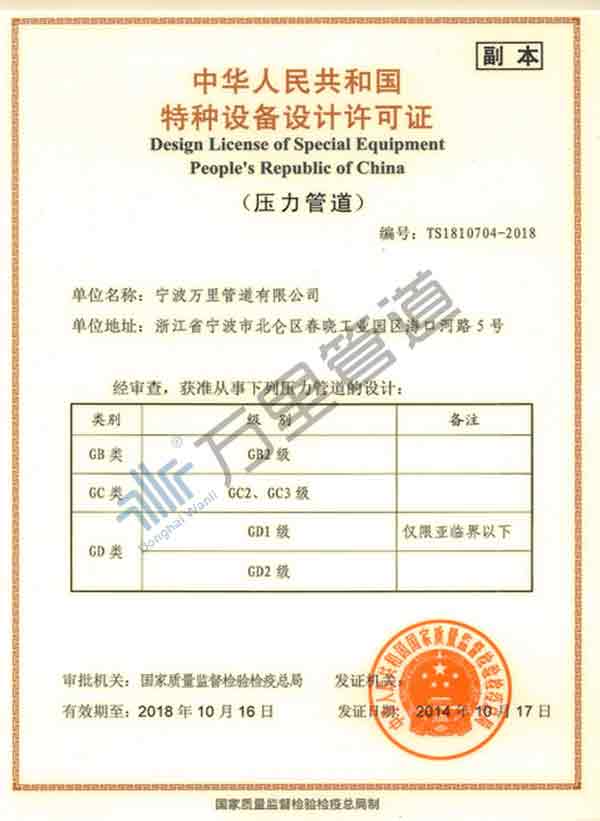 special equipment design permit (pressure pipe)