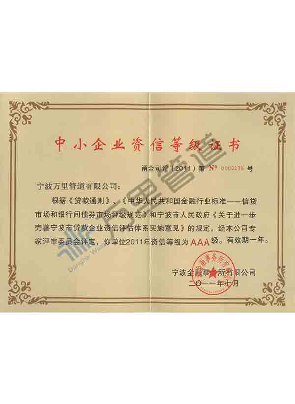 AAA credit rating certificate 2011