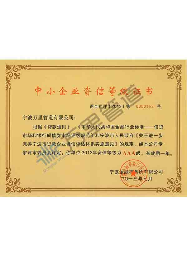 AAA credit rating certificate 2013